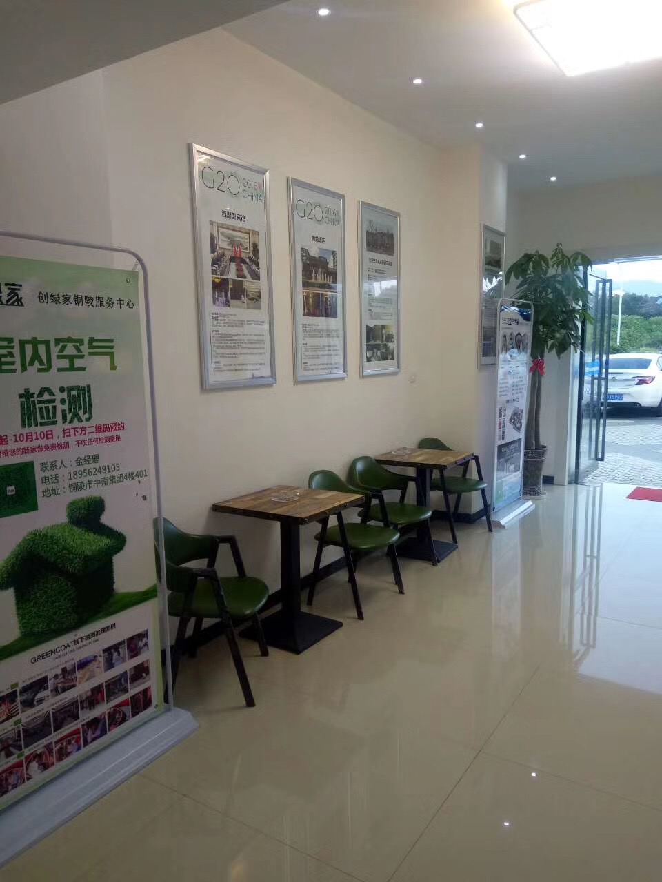 熱烈祝賀創綠家空氣治理銅陵服務中心新落成！