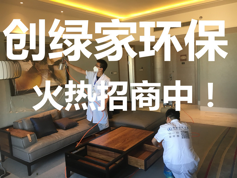 裝修污染檢測治理加盟費用要50萬是真的嗎？官方公布2018年***費用標準