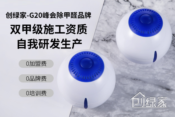 開除甲醛店必須注意的事項(xiàng)，準(zhǔn)備加盟除甲醛的朋友不要錯(cuò)過(guò)了