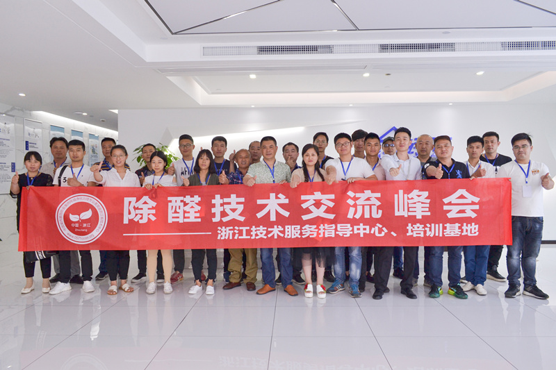 中國室內裝飾協會室內環境凈化治理專業委員會浙江中心第二期除醛技術交流峰會圓滿結束！
