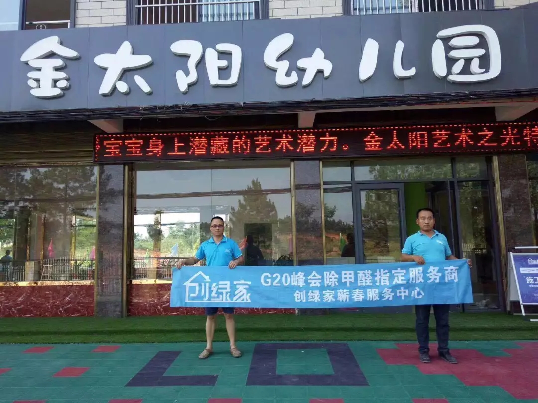 開學(xué)倒計(jì)時(shí)，學(xué)校除甲醛讓熊孩子們?cè)獨(dú)鉂M滿迎接新學(xué)期！