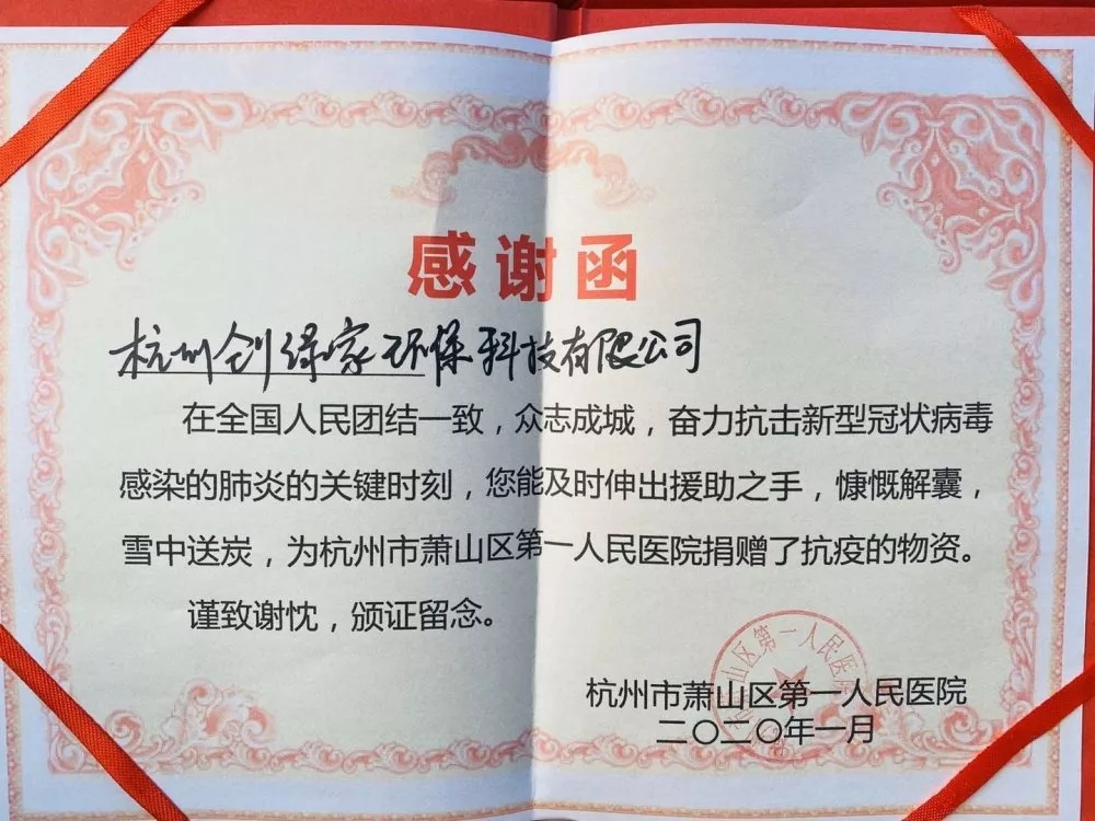 馳援疫情，創(chuàng)綠家在行動！
