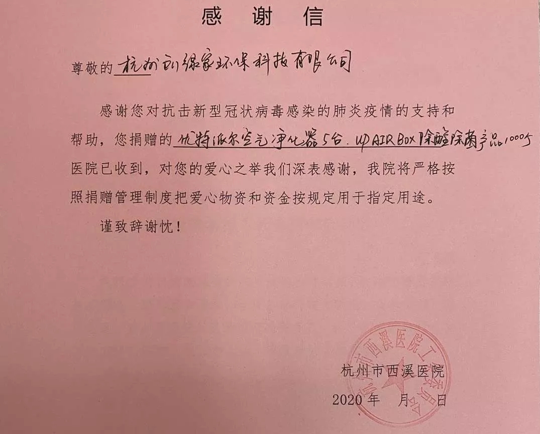 馳援疫情，創(chuàng)綠家在行動！