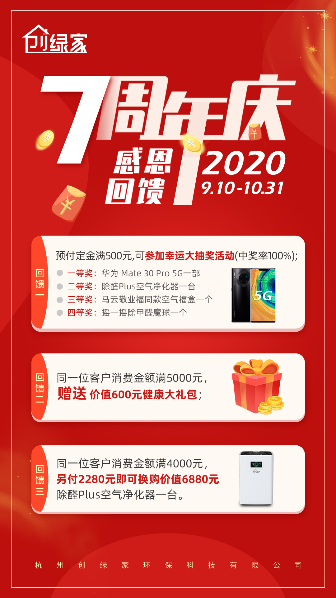 創綠家環保7周年慶感恩大回饋！