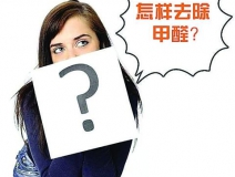 柚子皮真的有除甲醛的功能嗎？