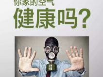 為什么現(xiàn)在除甲醛加盟這么火爆？