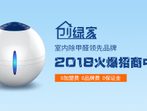 創(chuàng)業(yè)選擇除甲醛加盟，做好這些準(zhǔn)備防止掉入大坑！