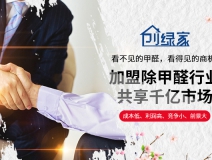 室內空氣檢測治理加盟條件高嗎？投資要求有哪些？