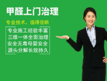 甲醛治理都是有哪些方法可以用呢？