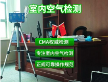 室內空氣檢測是否有必要？有哪些好處？