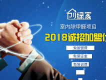 除甲醛加盟靠譜嗎？沒有經驗也可以開店嗎？