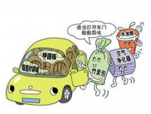 車內甲醛治理讓出行更健康！
