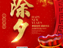 創(chuàng)綠家祝大家除夕快樂(lè)！