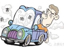 開車一族對于車內(nèi)的甲醛治理可要重視！