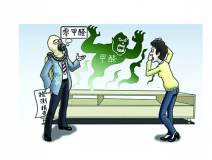 甲醛的危害有哪些？