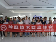 中國凈化委走進浙江——中國室內環境凈化治理專業委員會浙江培訓基地交流峰會圓滿結束！