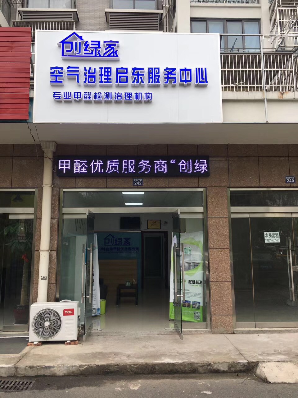 熱烈祝賀創(chuàng)綠家空氣治理啟東服務(wù)中心新落成！